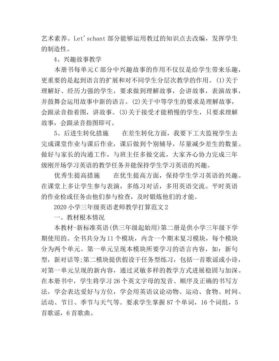 小学三年级英语教师教学工作参考计划 _第3页