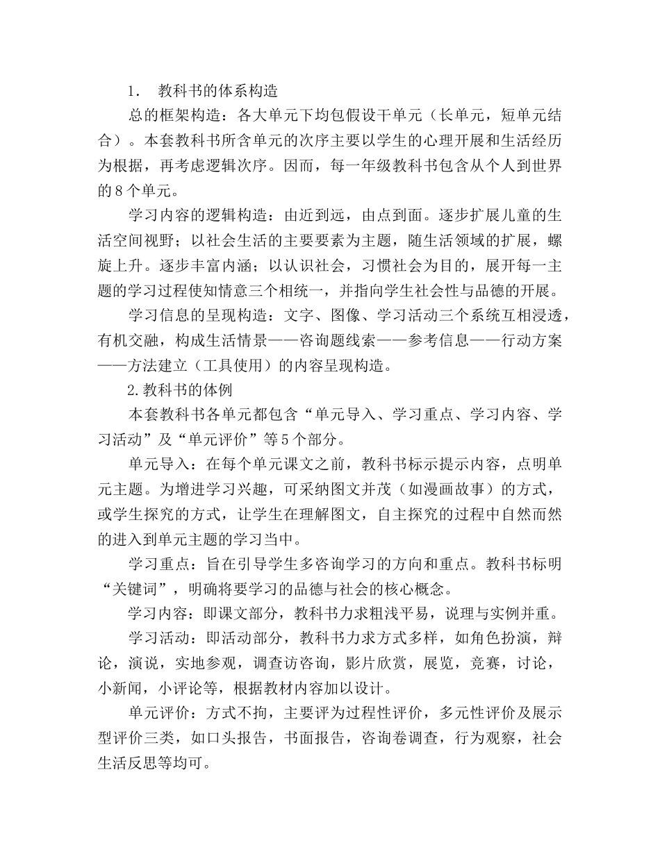 小学三年级品德与社会上册教学参考计划 _第2页