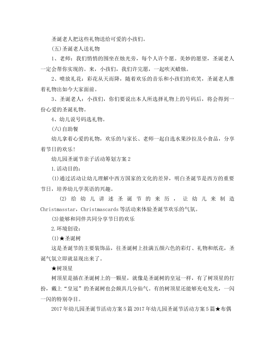 幼儿园圣诞节亲子活动策划方案 _第3页