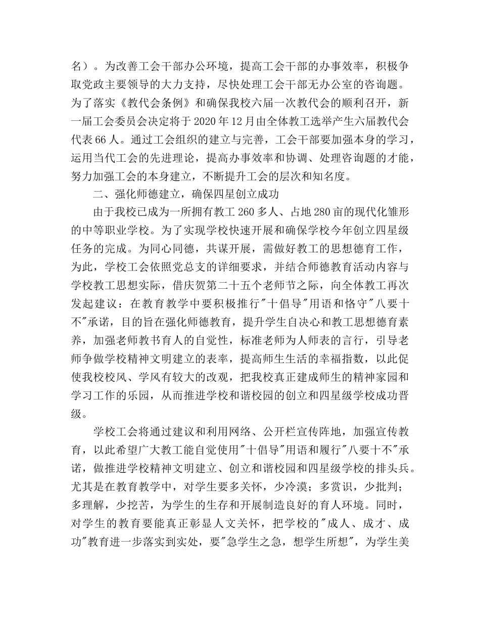 职教中心工会工作参考计划 _第2页