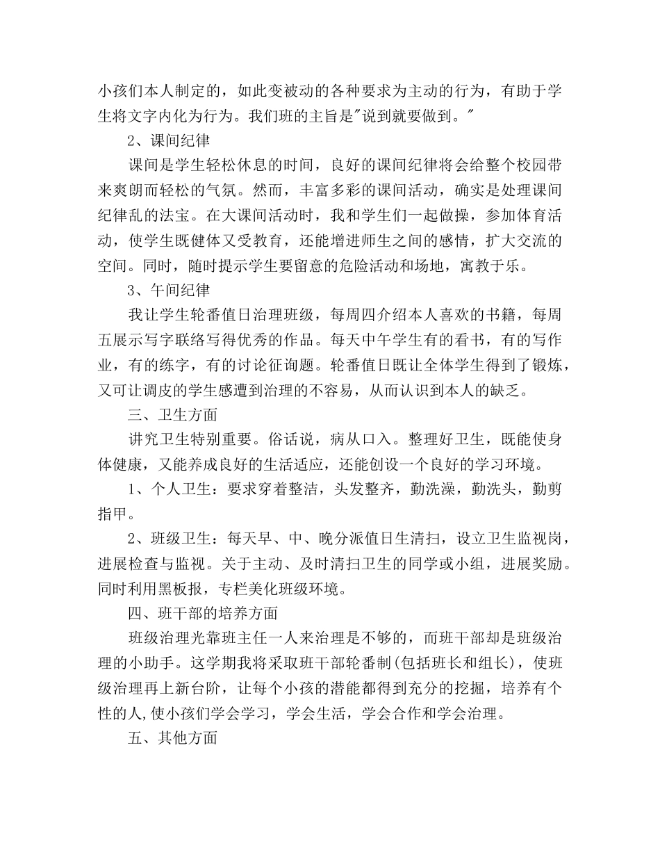 小学三年级上期班主任工作参考计划范文 _第2页
