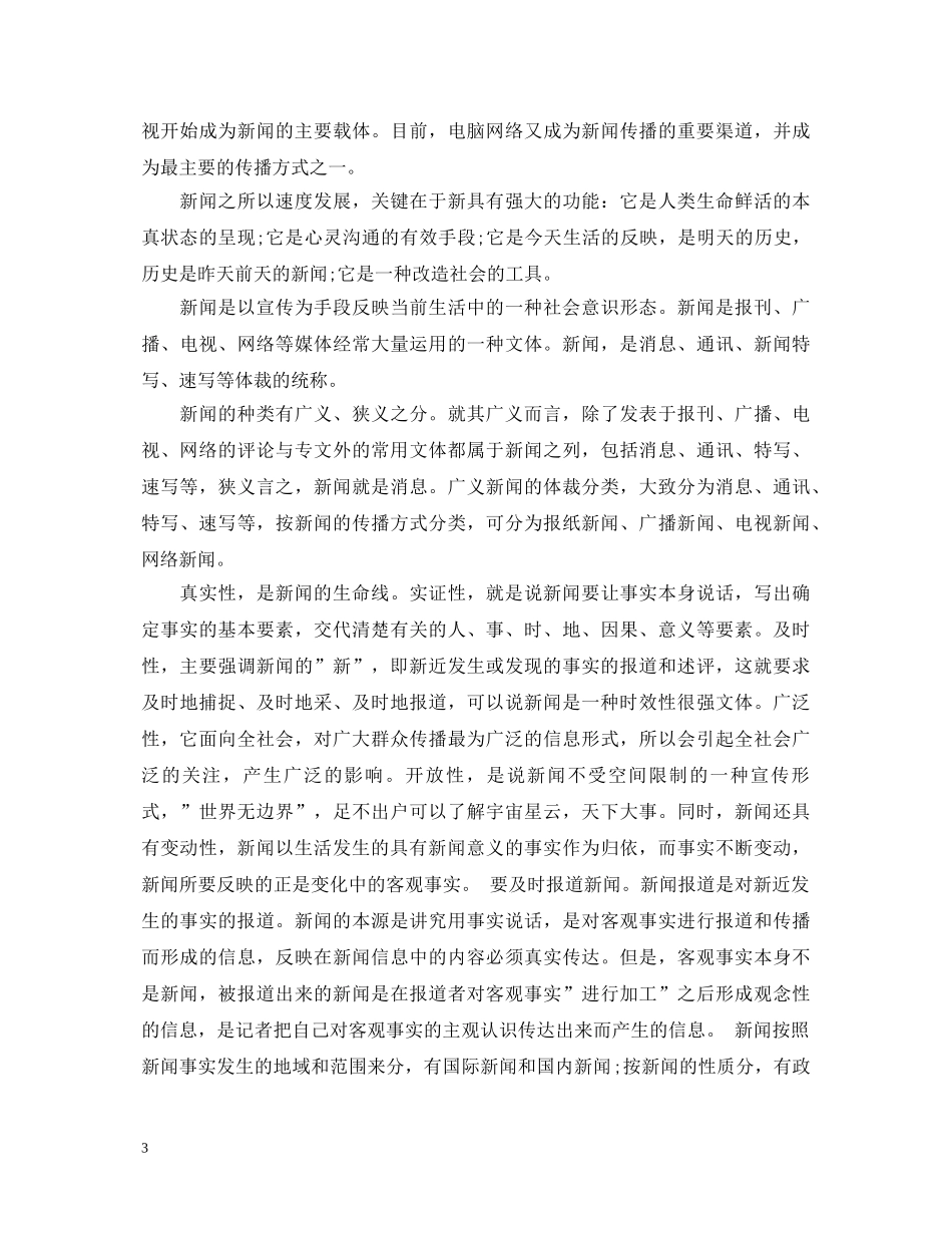 新闻工作心得体会 _第3页