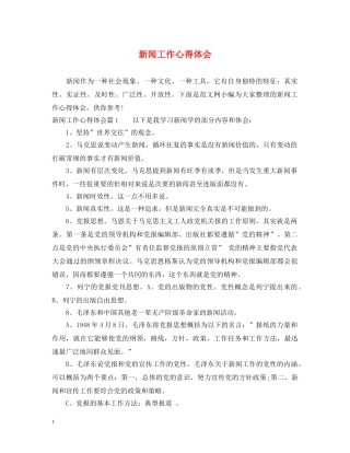 新闻工作心得体会 