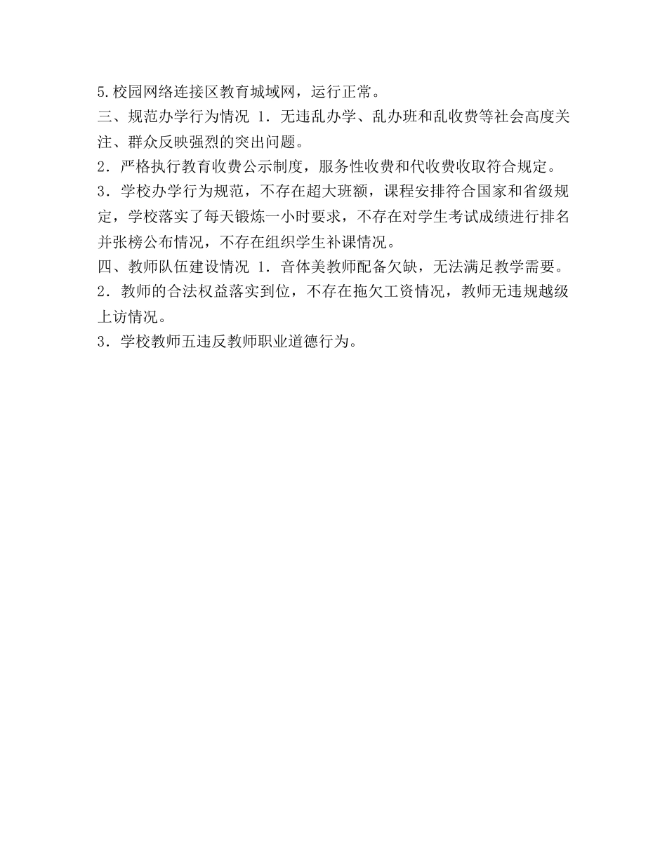 xx年春季开学工作专项督导重点内容自查报告 _第2页