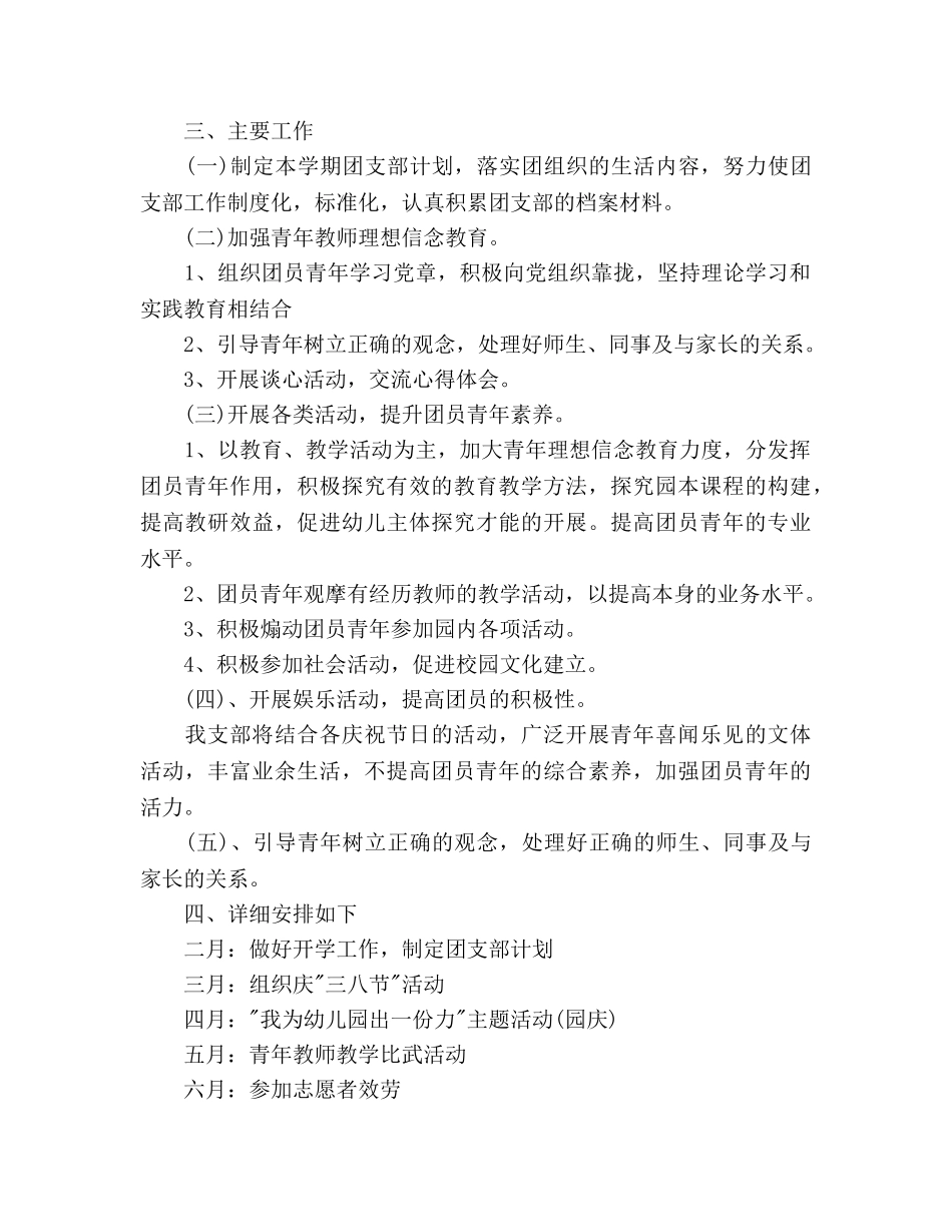 幼教团支部工作参考计划 _第2页