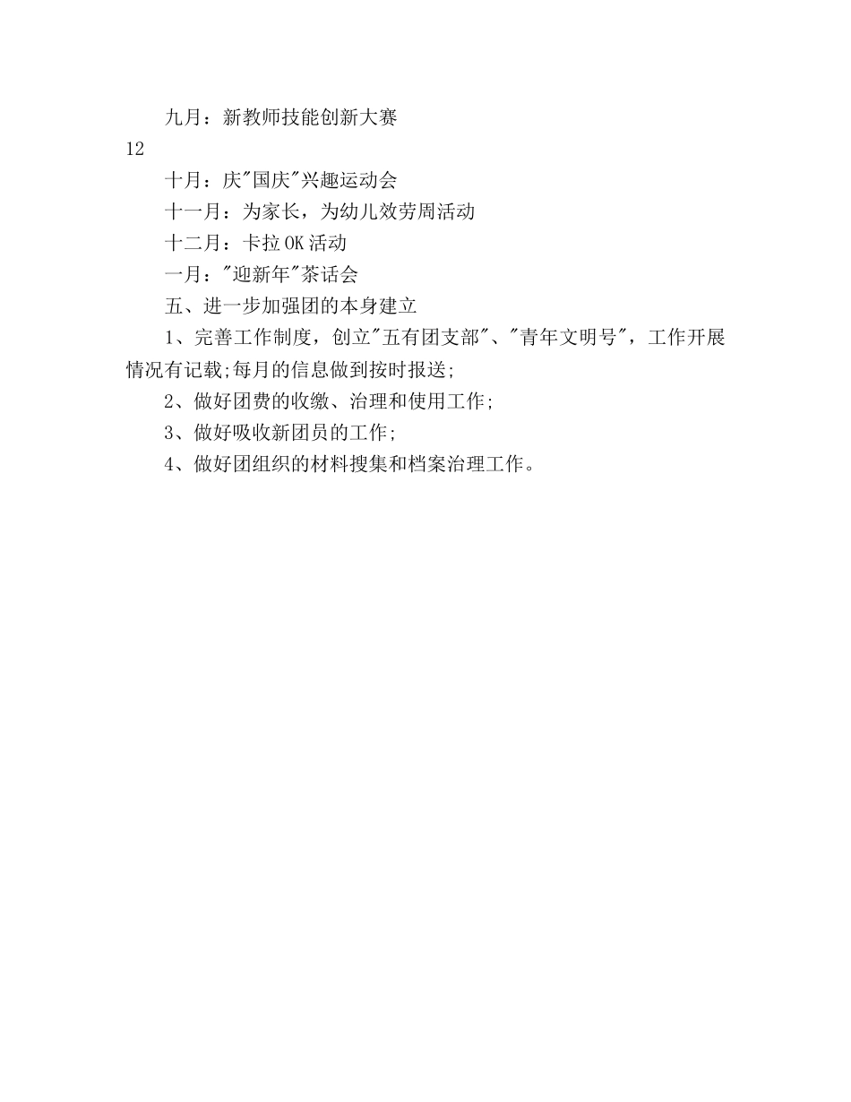 幼教团支部工作参考计划 _第3页