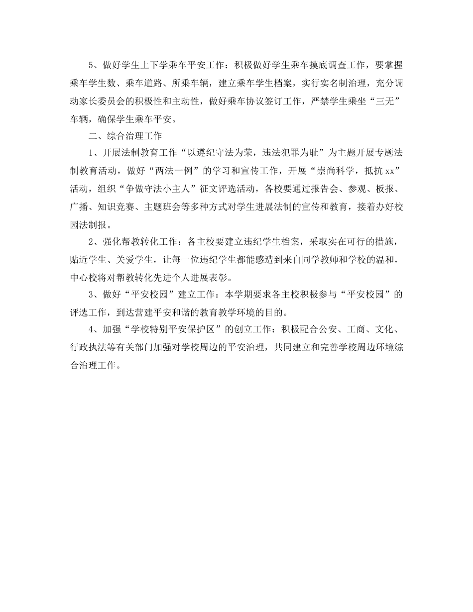 安全教育与综合治理的工作参考计划范文 _第2页