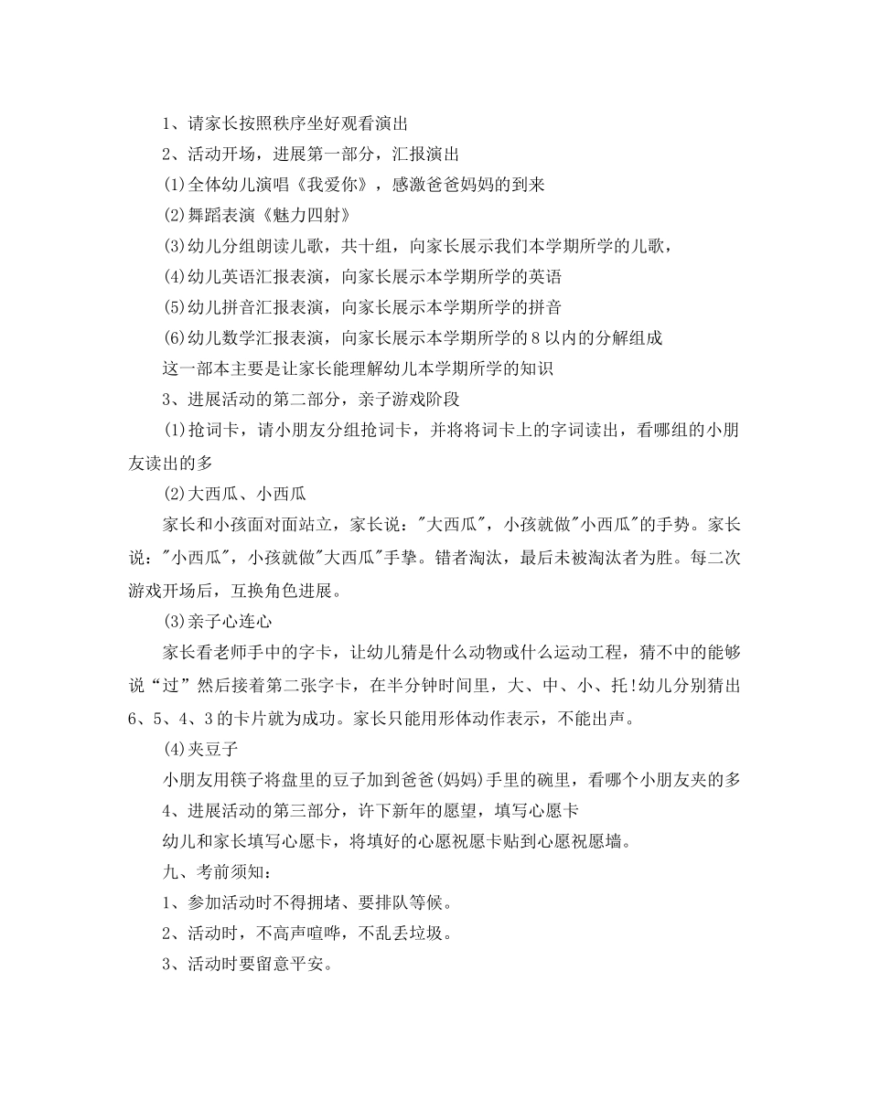 幼儿园元旦游艺活动方案_年儿童元旦活动方案3篇 _第2页