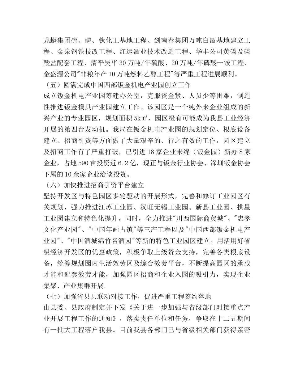 招商工作总结及2020年工作参考计划范文 _第3页