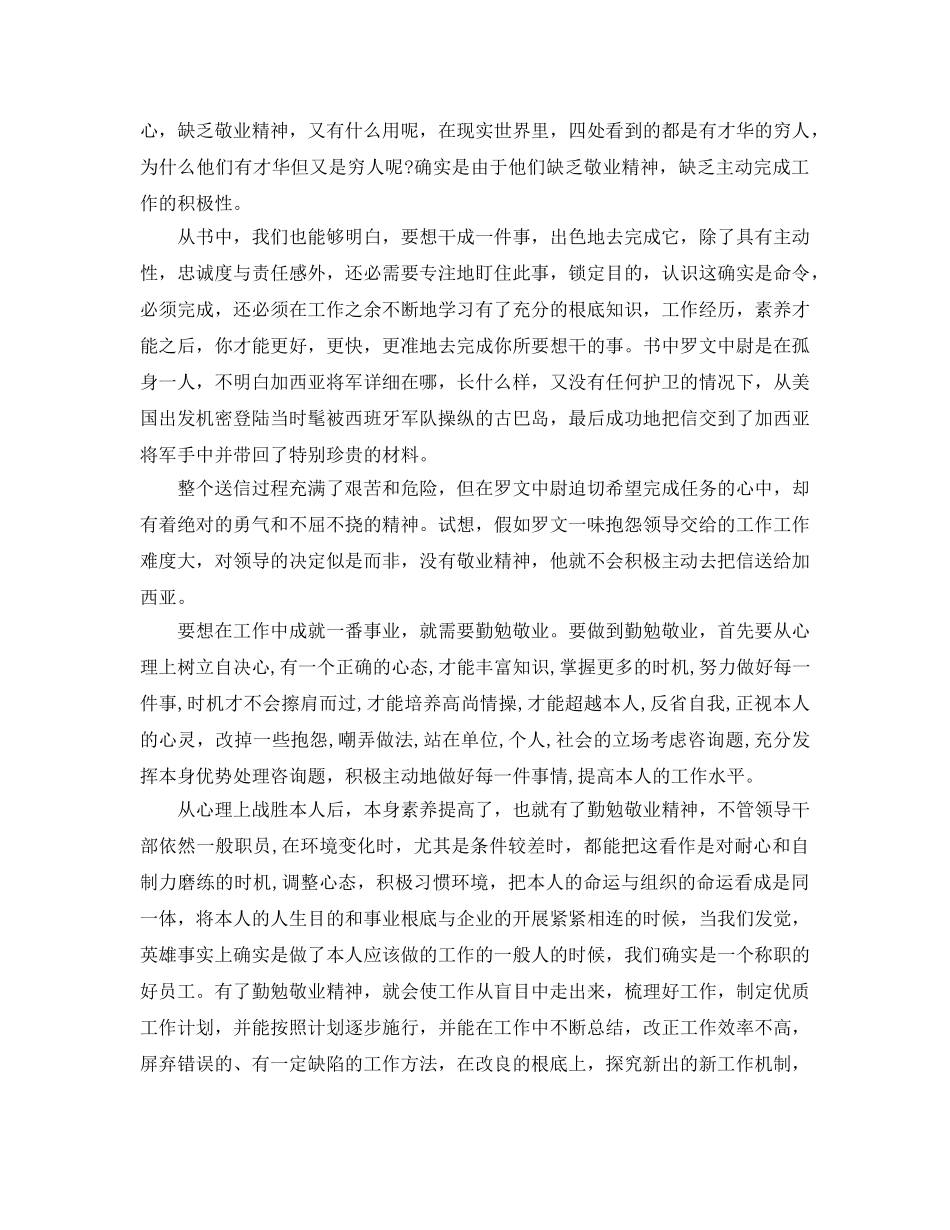 有关《把信送给加西亚》的读书参考心得体会参考范文 _第2页