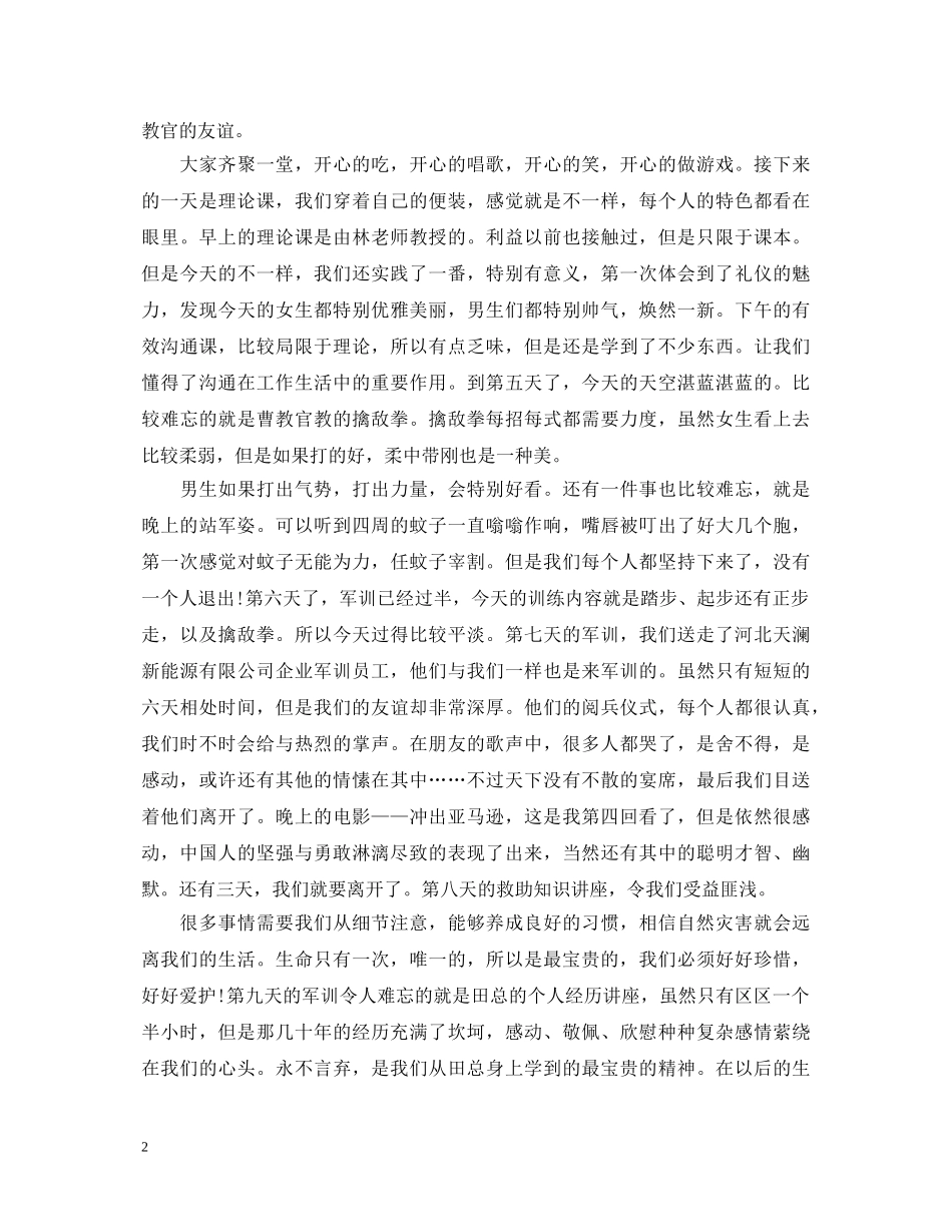 新进员工军训心得体会3篇 _第2页