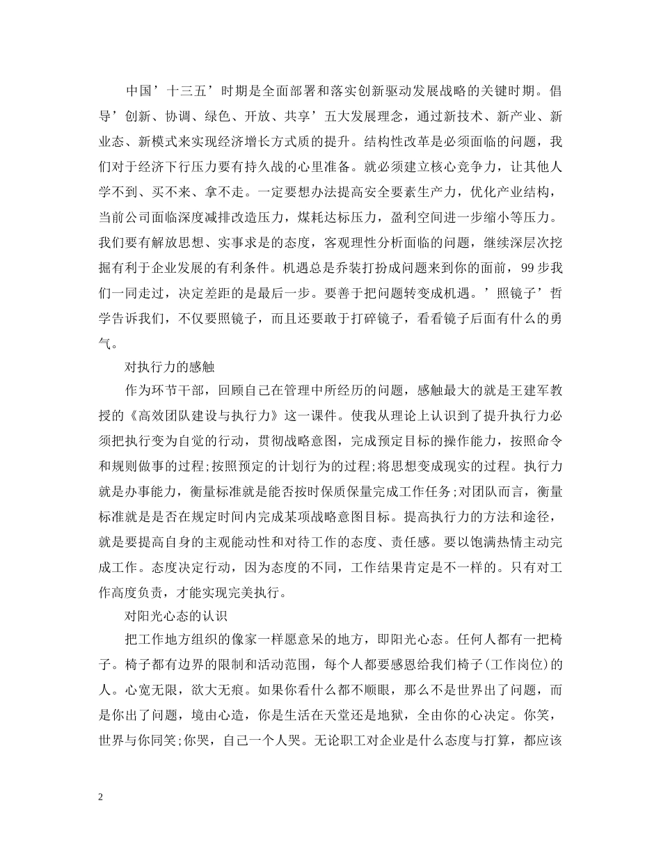 浙江大学学习心得体会_浙江大学培训学习心得体会 _第2页