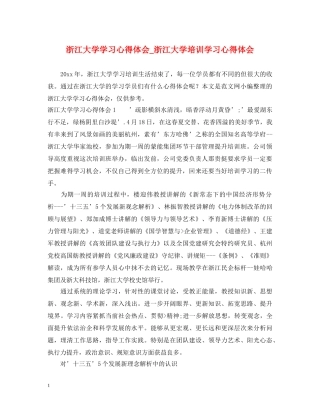 浙江大学学习心得体会_浙江大学培训学习心得体会 