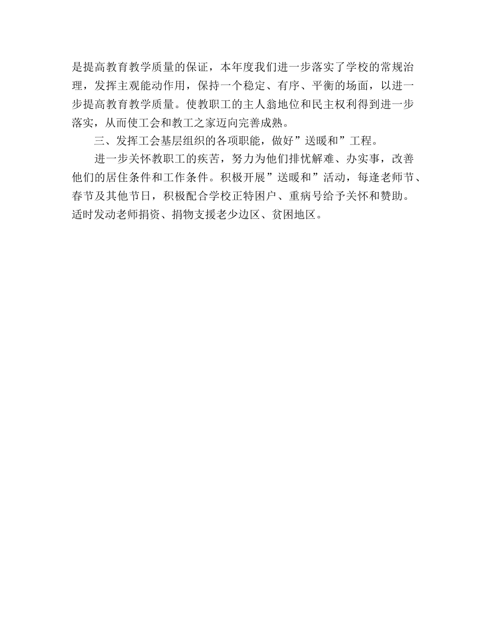 小学下学期工会工作参考计划 _第3页