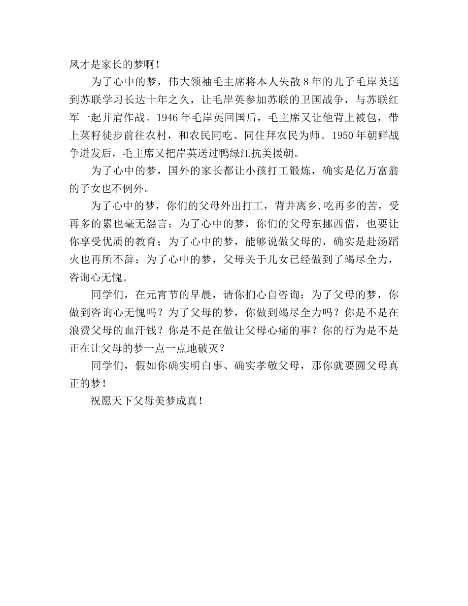 元宵节国旗下的讲话参考演讲稿 _第2页