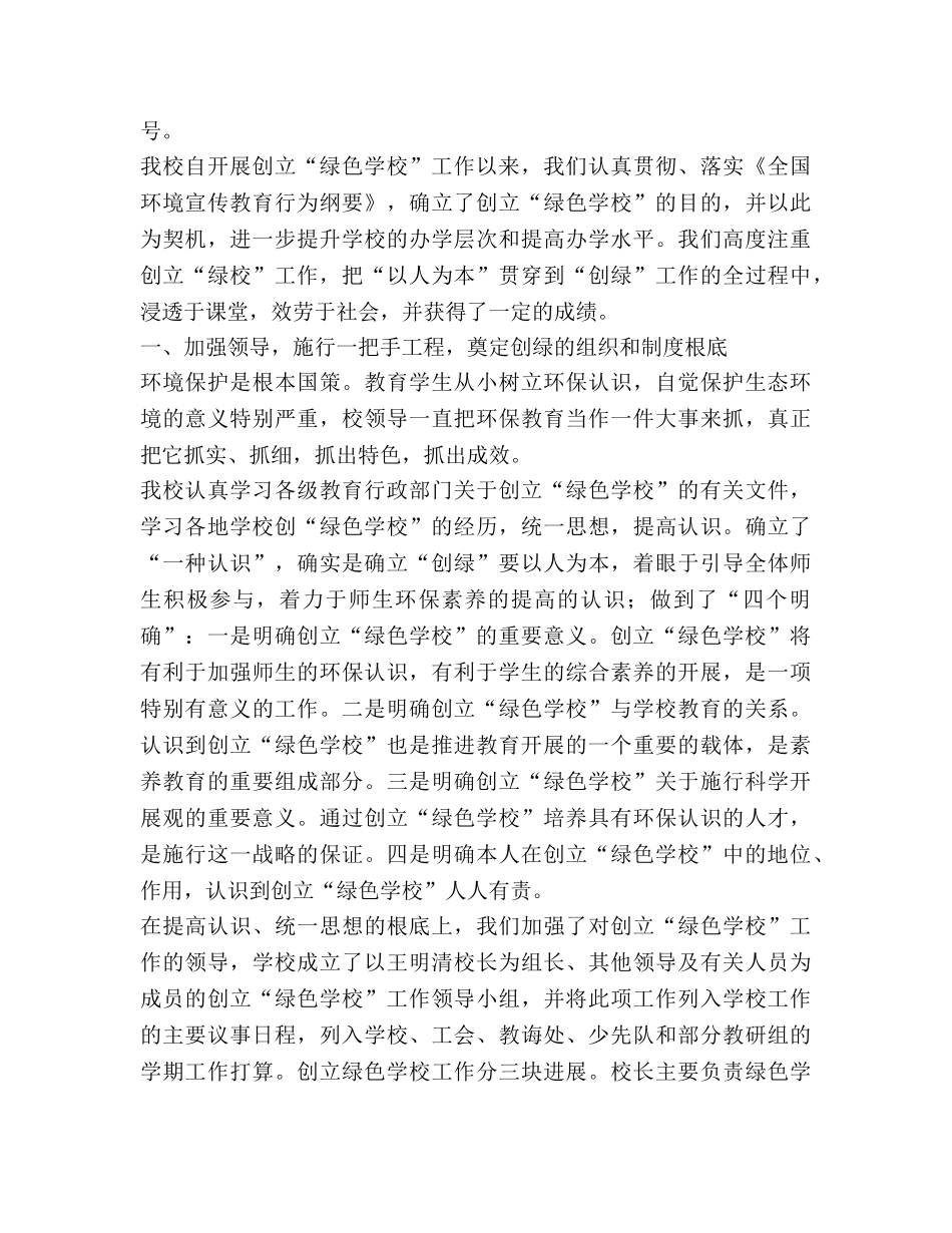 镇中心小学创建市级“绿色学校”情况简介 _第2页