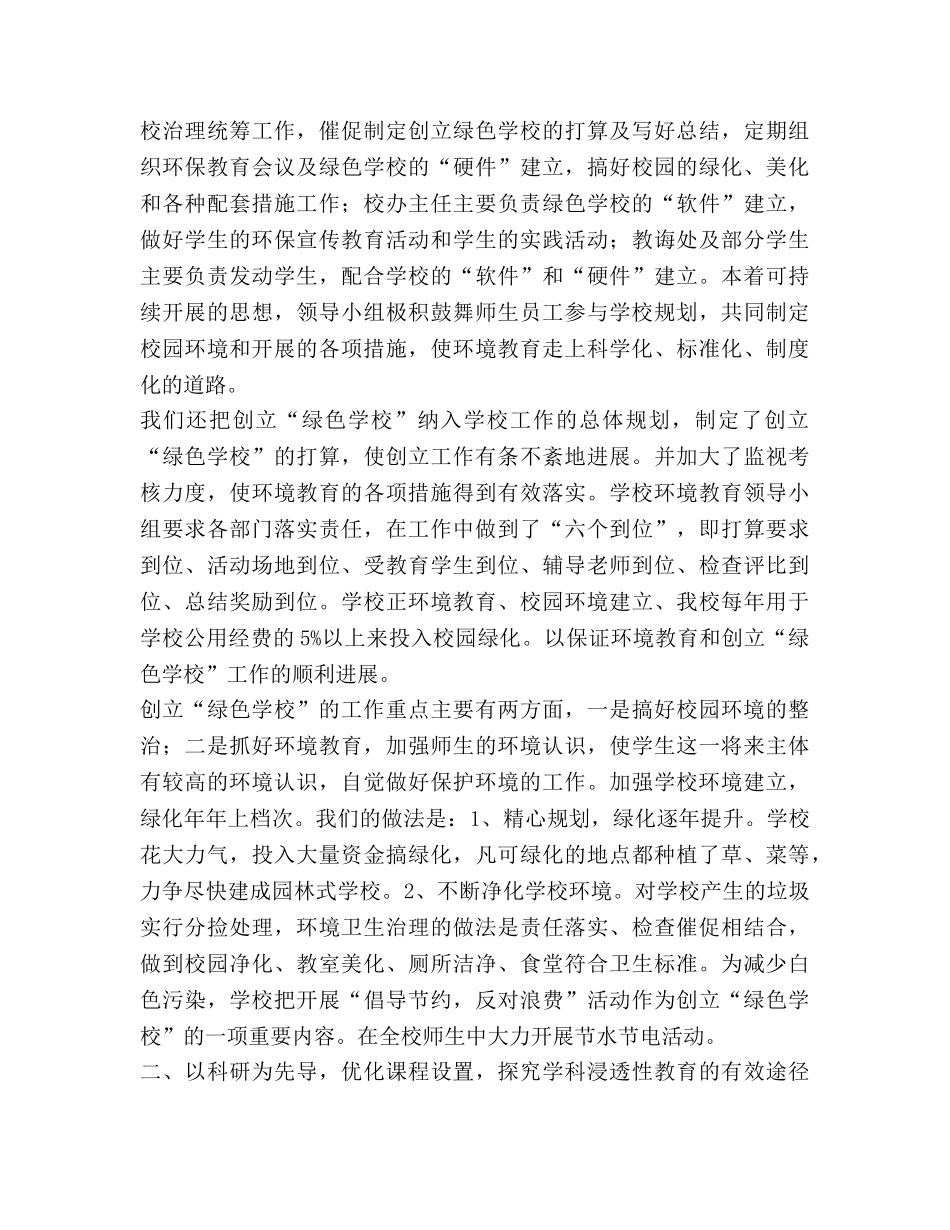 镇中心小学创建市级“绿色学校”情况简介 _第3页