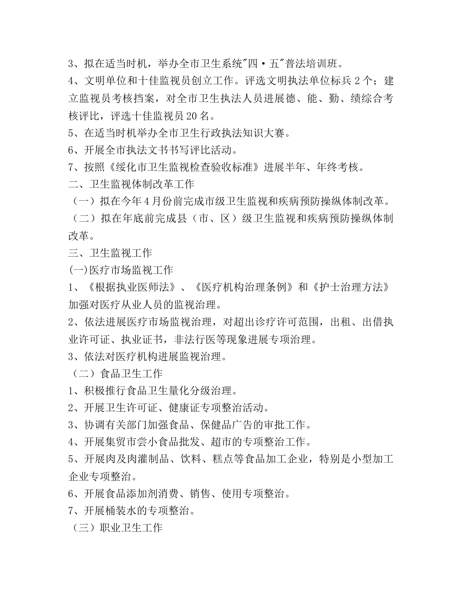 执法监督工作参考计划范文 _第2页