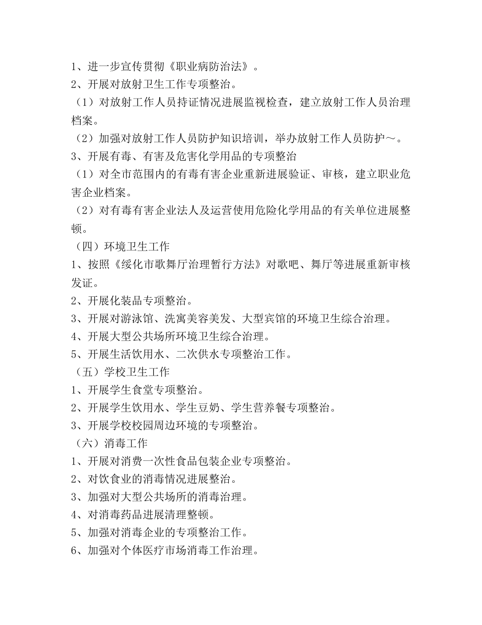 执法监督工作参考计划范文 _第3页