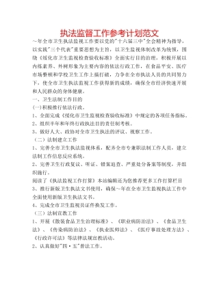执法监督工作参考计划范文 