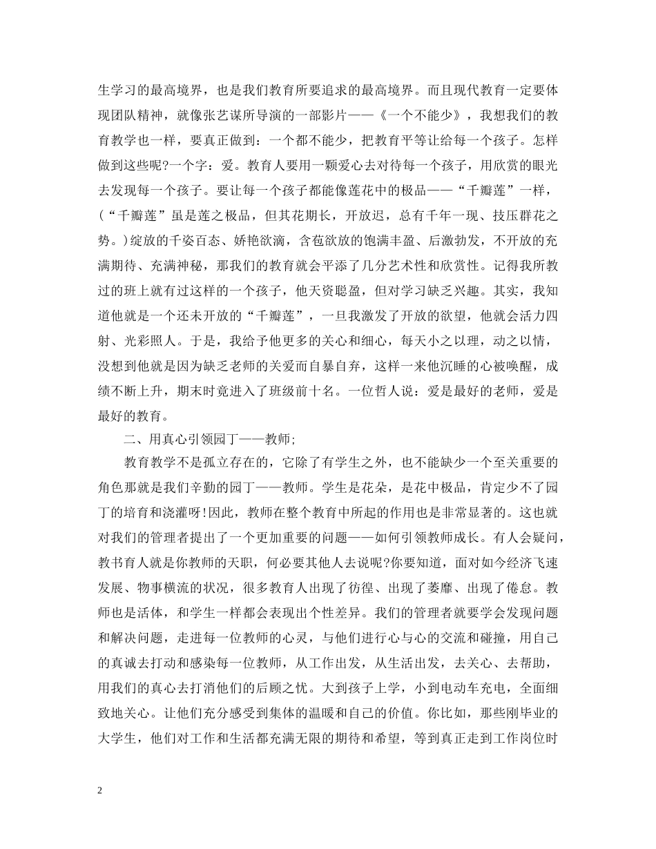 小学中层干部培训心得体会 _第2页