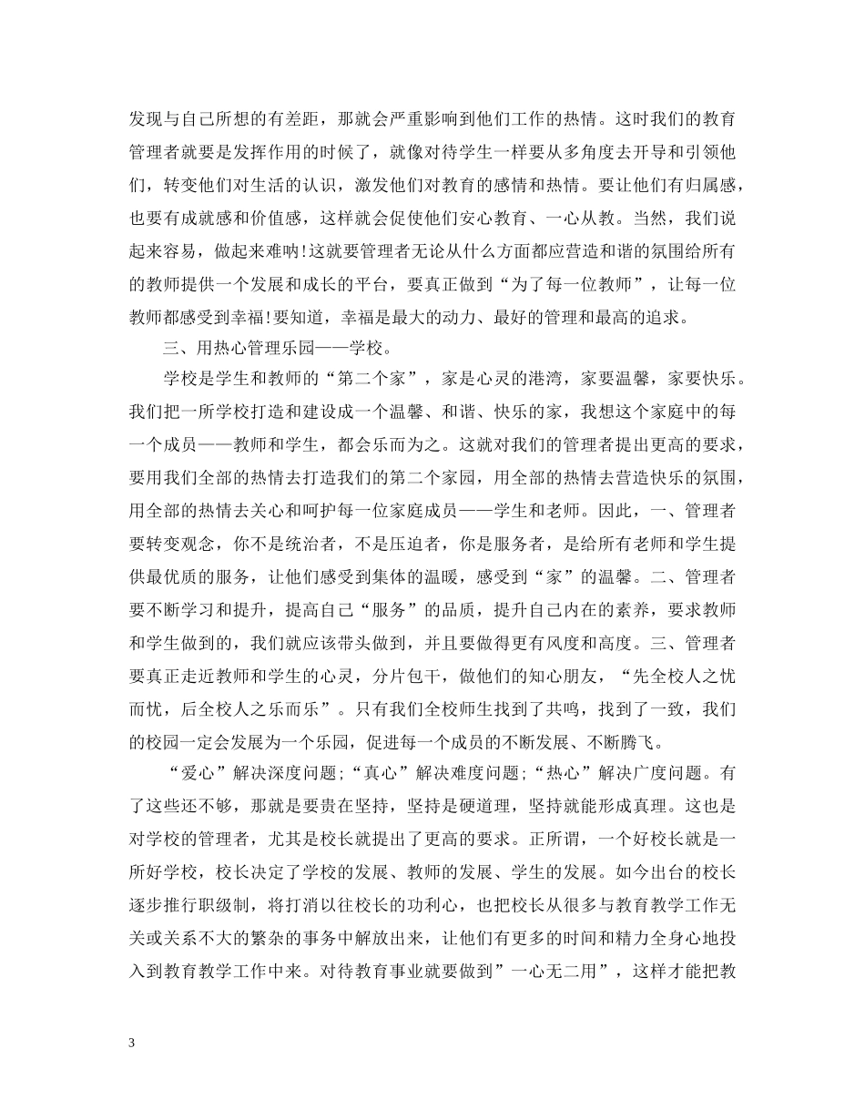 小学中层干部培训心得体会 _第3页