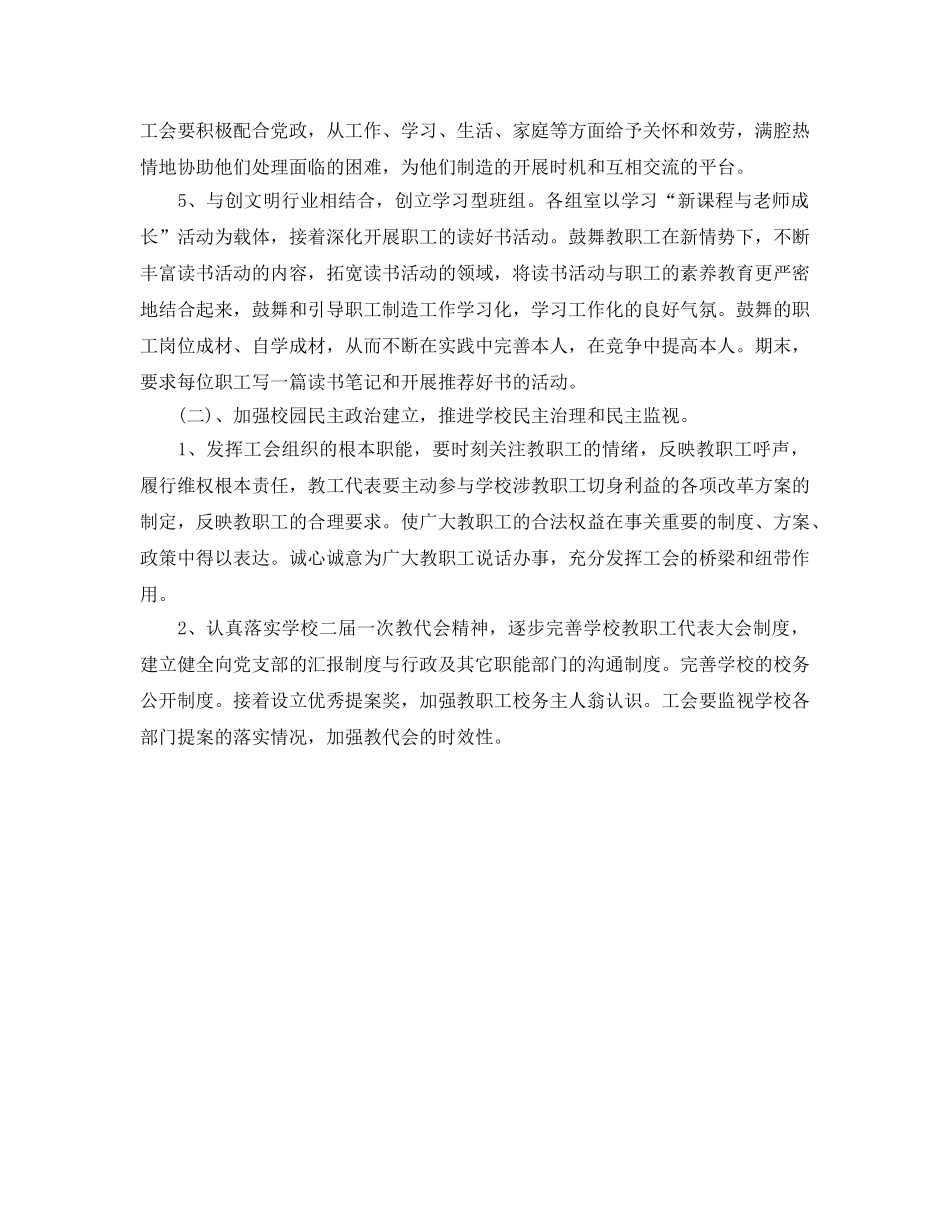 幼儿园工会2020年度工作参考计划 _第2页