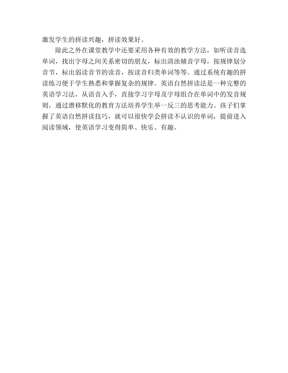 小学英语教师培训心得体会 _第2页