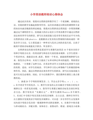 小学英语教师培训心得体会 