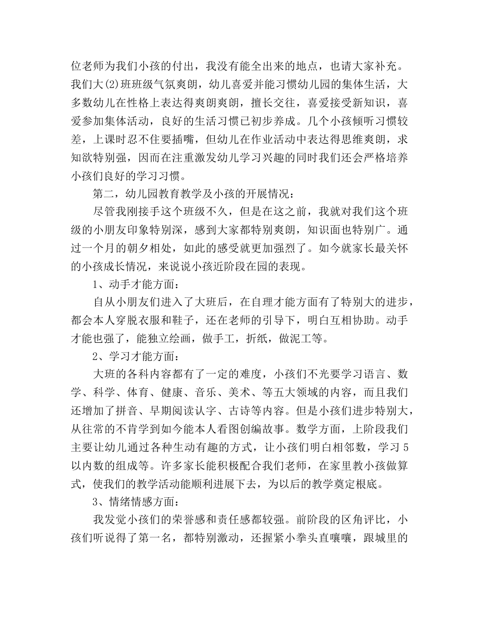 幼儿园大班家长会教师参考演讲稿 _第2页