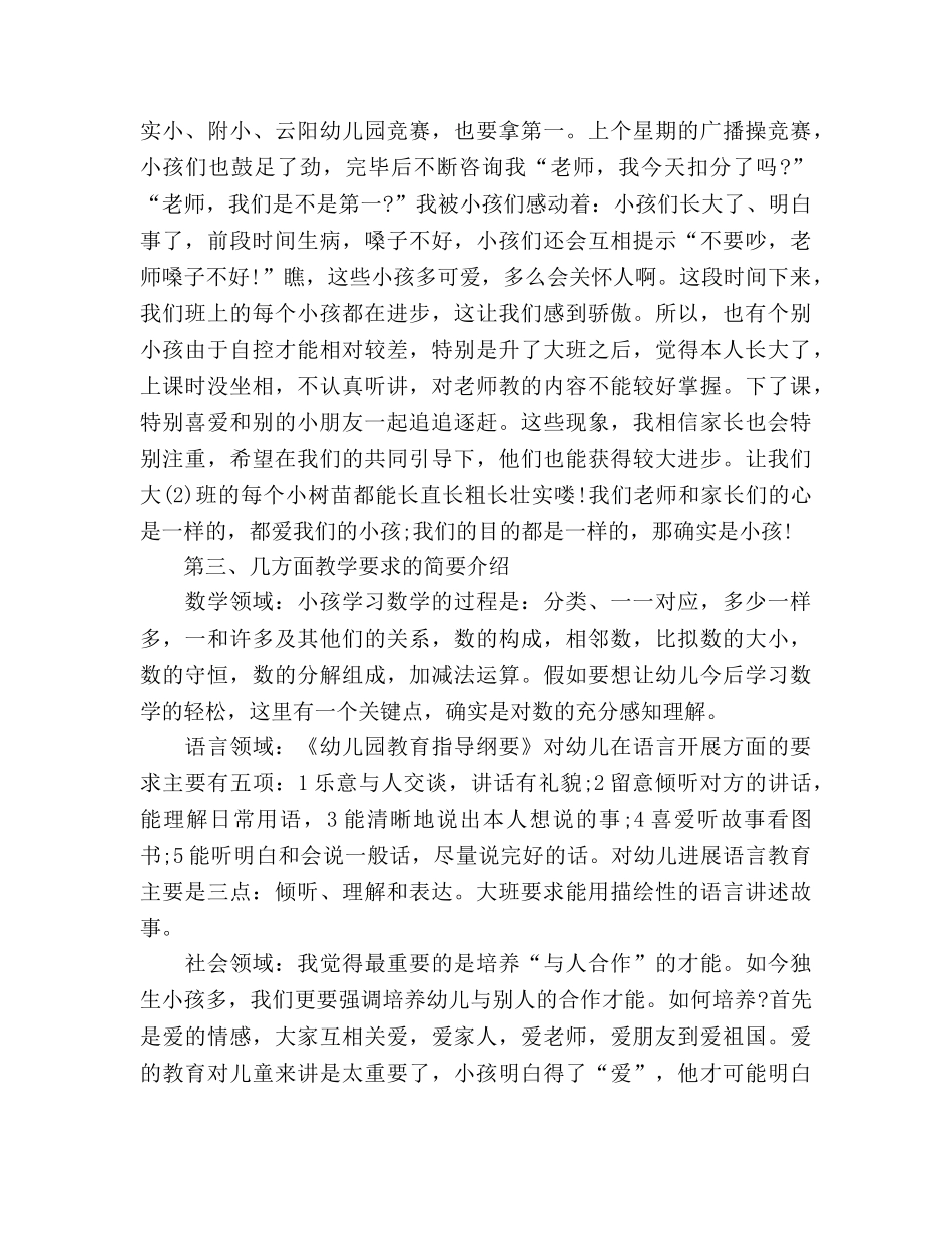 幼儿园大班家长会教师参考演讲稿 _第3页