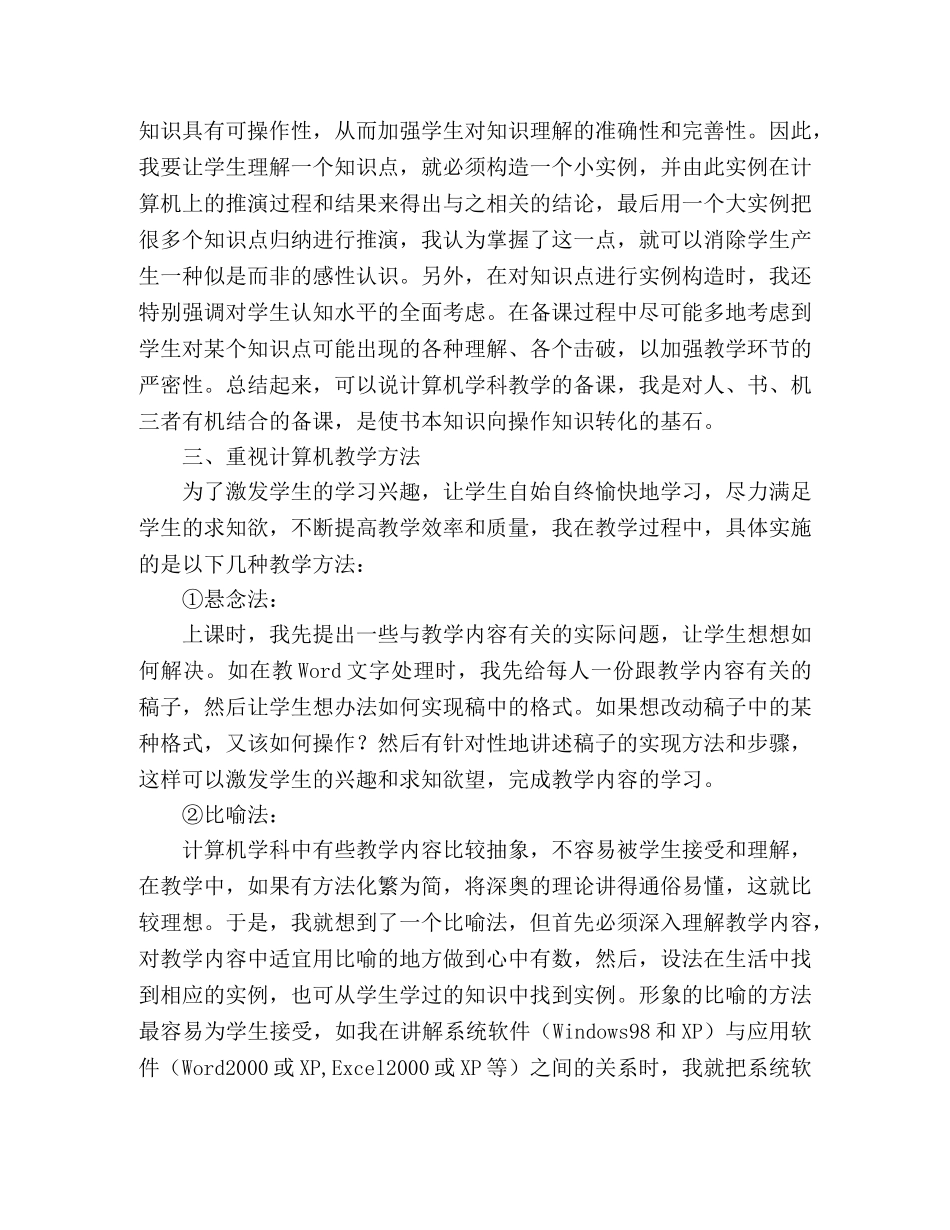 职业学校计算机课程教学心得 _第2页