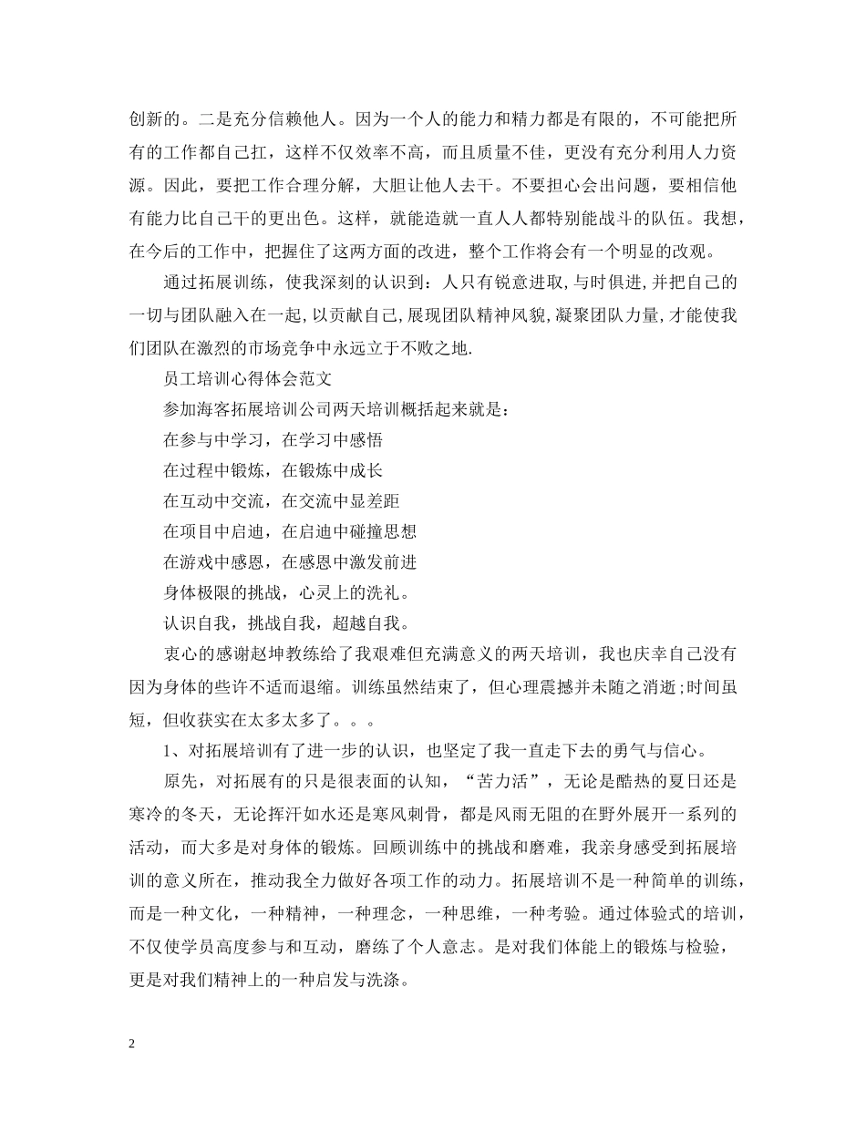 有关员工培训心得体会范文 _第2页