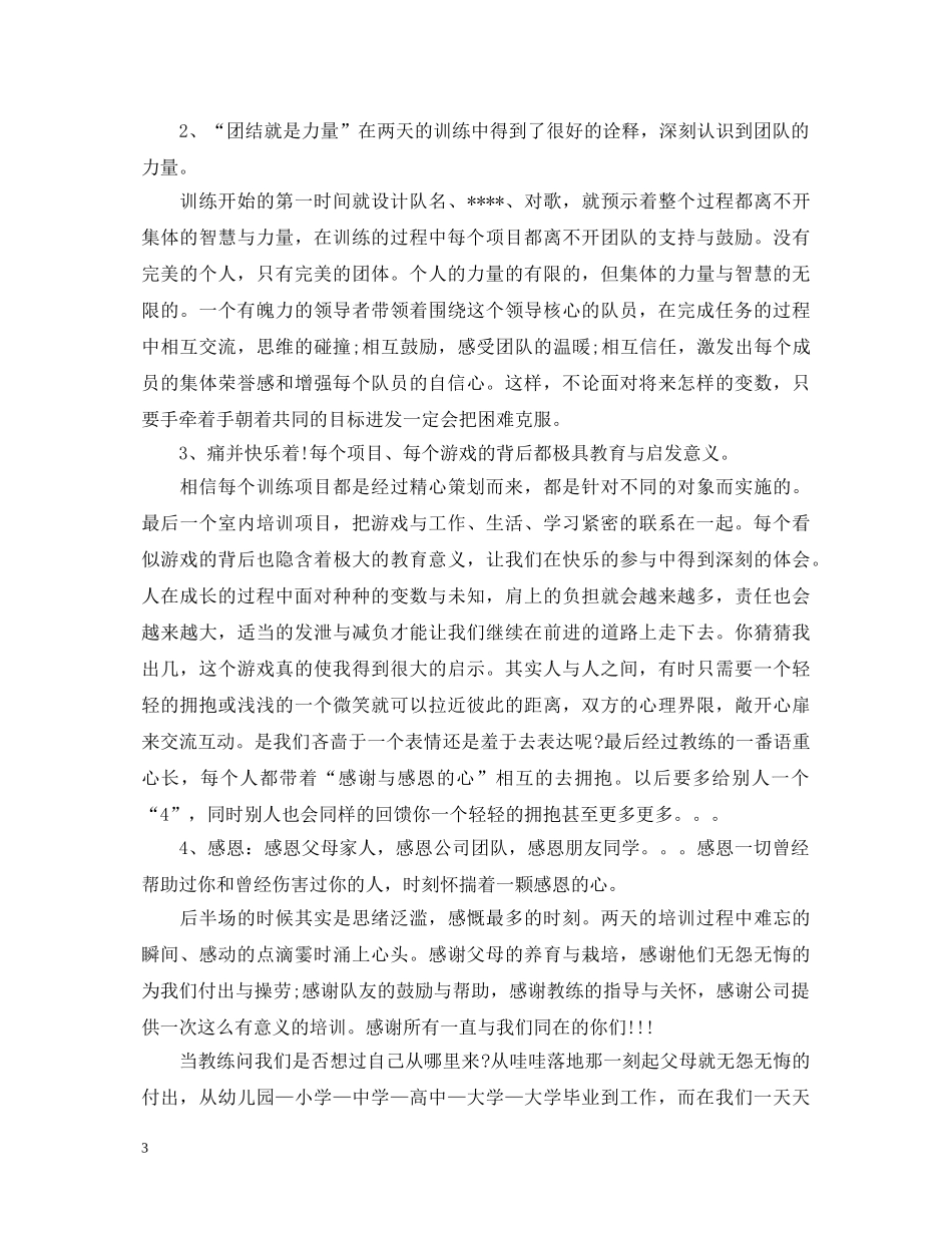 有关员工培训心得体会范文 _第3页