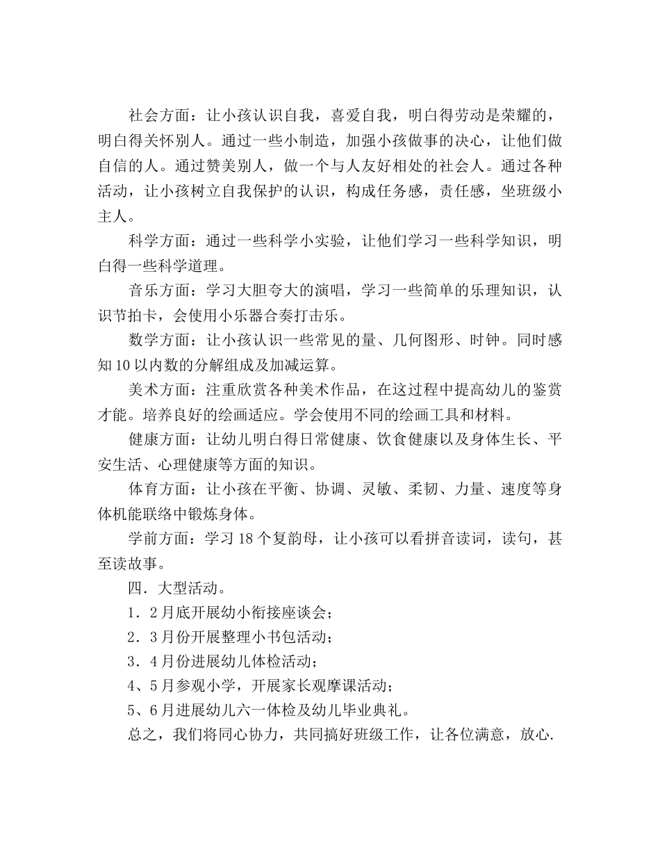 幼儿园大一班保教工作参考计划 _第2页