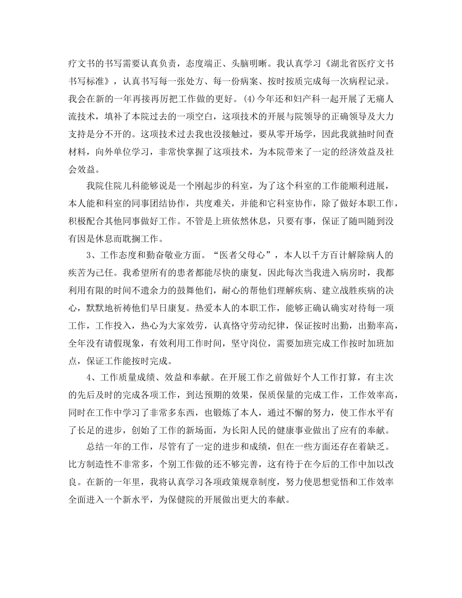 执业医师工作参考计划 _第2页