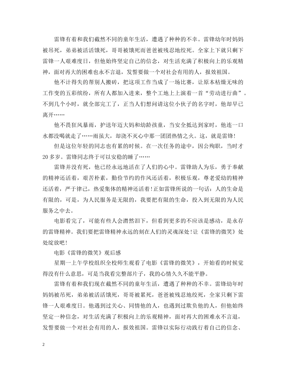 小学生观看《雷锋的微笑》有感范文三篇 观看《雷锋的微笑》的心得体会 _第2页