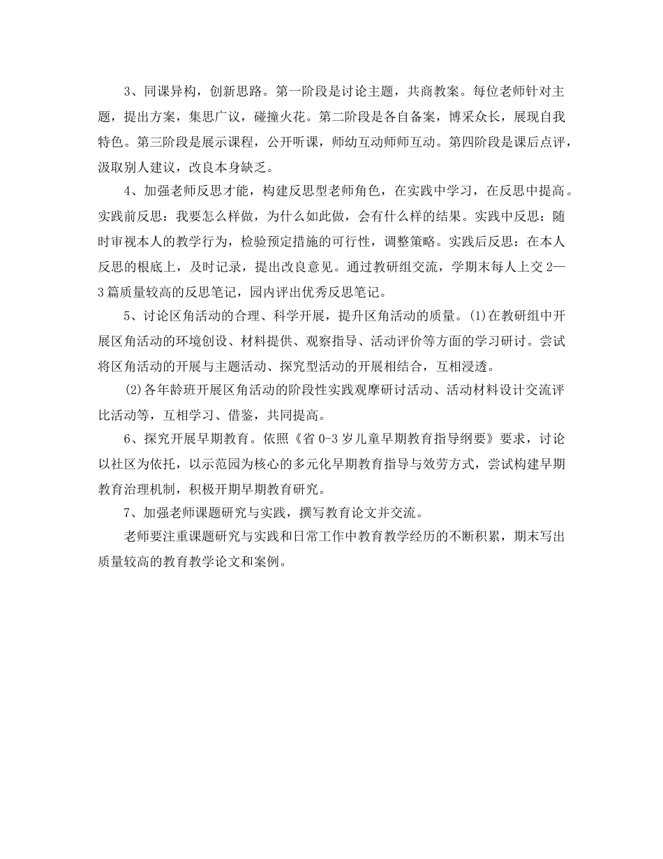 幼稚园学期教导处工作参考计划范文(1) _第2页