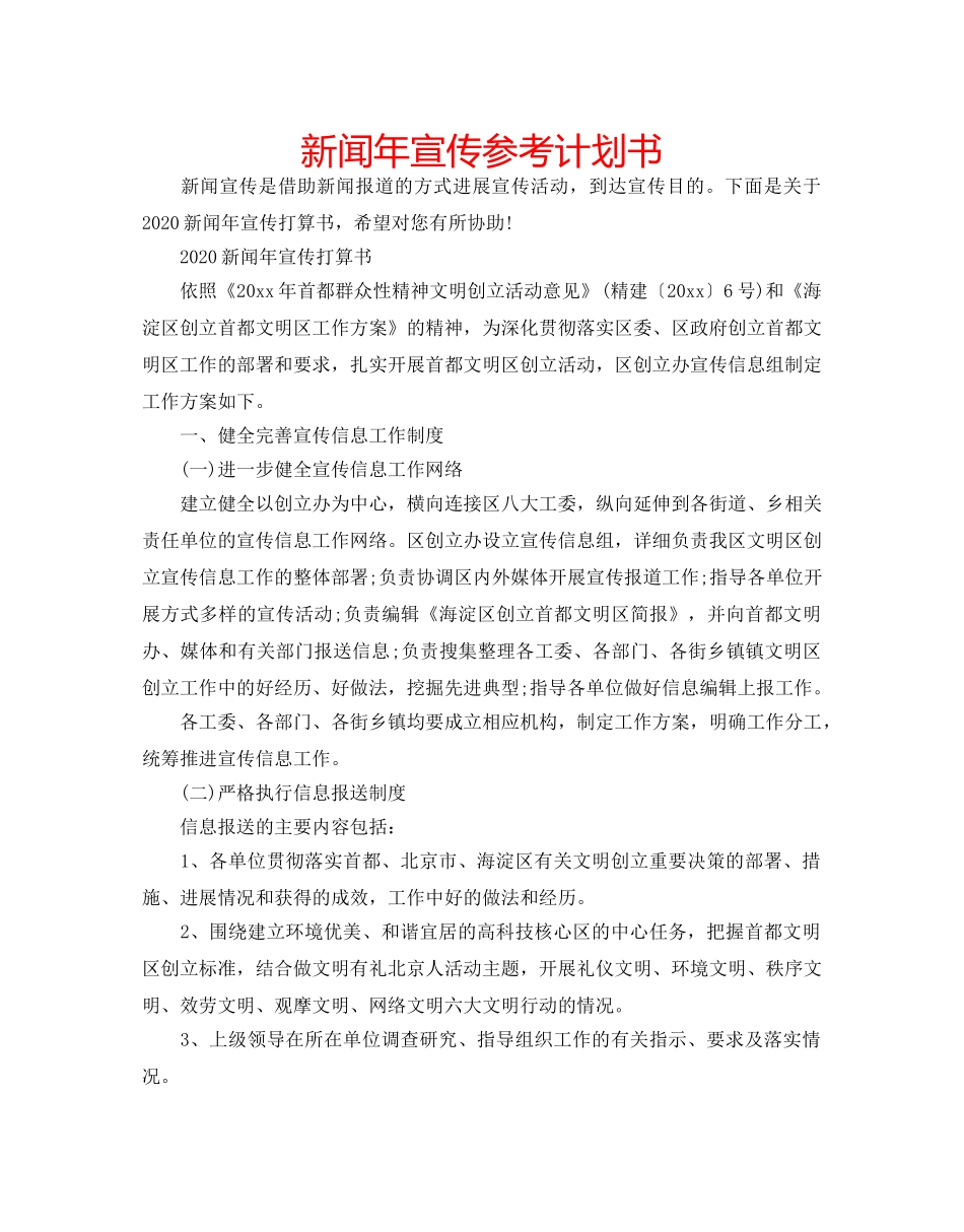 新闻年宣传参考计划书 _第1页