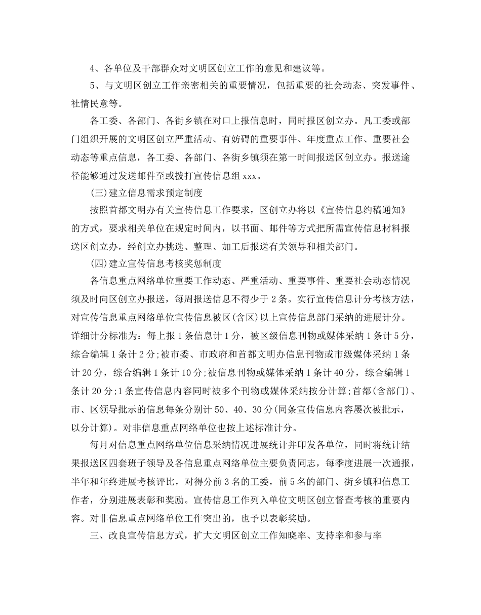 新闻年宣传参考计划书 _第2页