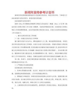 新闻年宣传参考计划书 