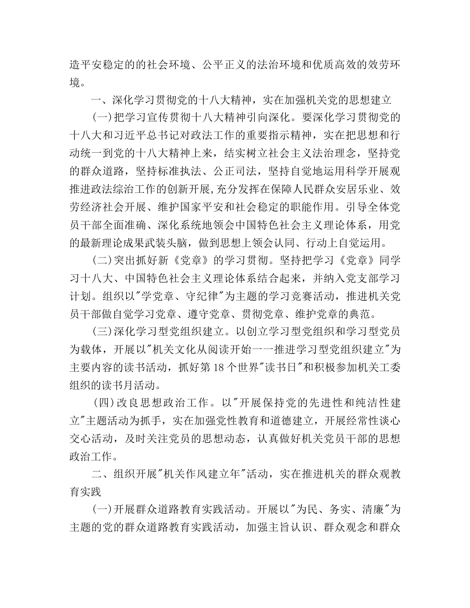 政法委党建工作参考计划范文 _第2页