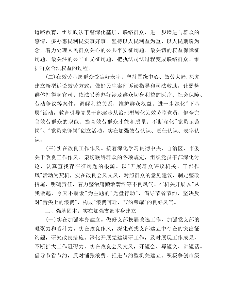 政法委党建工作参考计划范文 _第3页