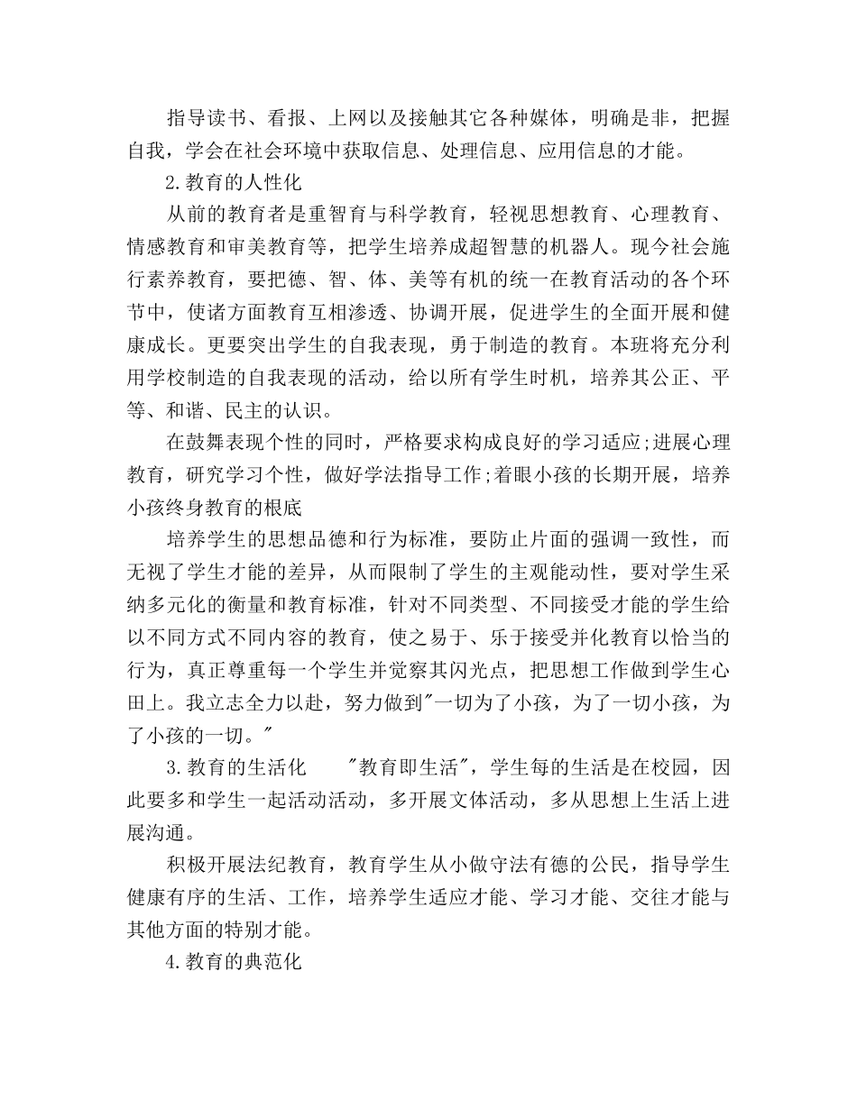 新生班主任工作参考计划范文 _第3页