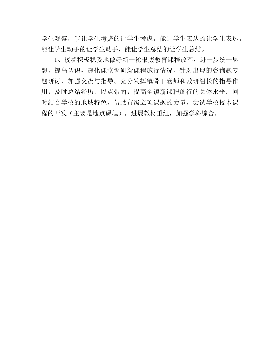 镇海区九龙湖镇2020学年第二学期教导处工作参考计划 _第3页