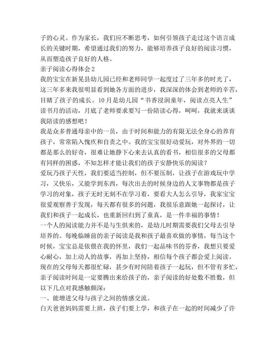 幼儿园亲子阅读心得体会范文三篇 _第2页