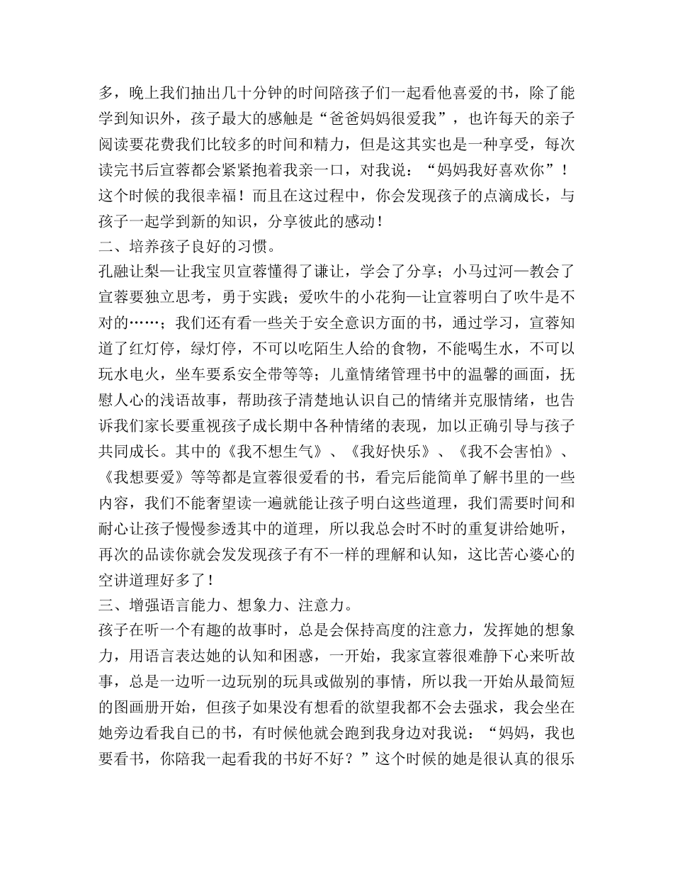 幼儿园亲子阅读心得体会范文三篇 _第3页