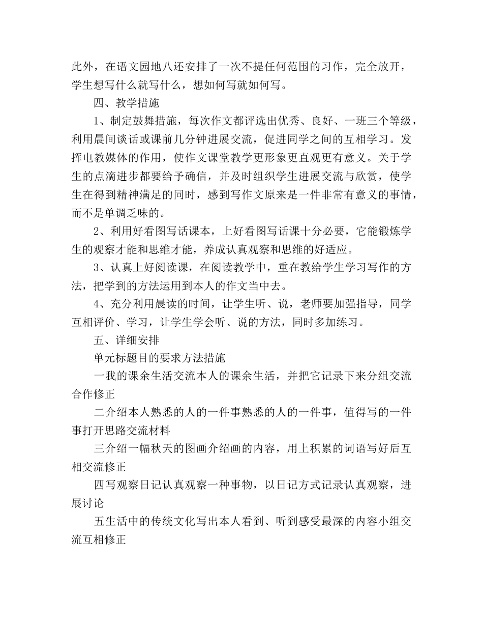 小学三年级上册作文教学参考计划范文 _第2页