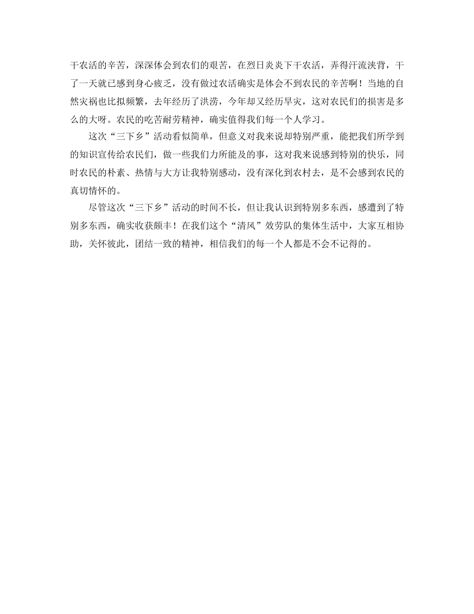 职校学生暑期三下乡社会实践参考心得体会 _第2页