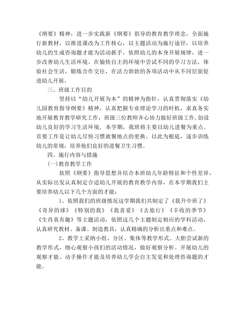 幼儿园班务工作参考计划 (2) _第2页